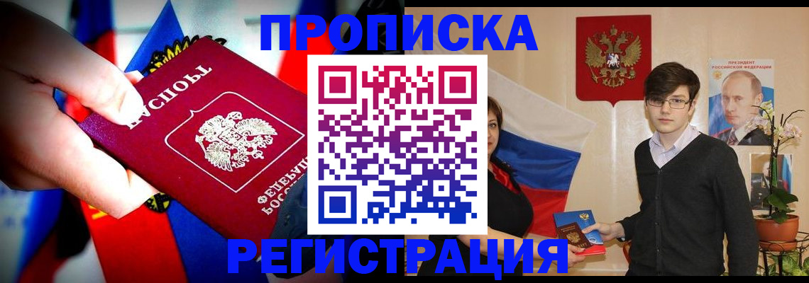 регистрация в Абинске