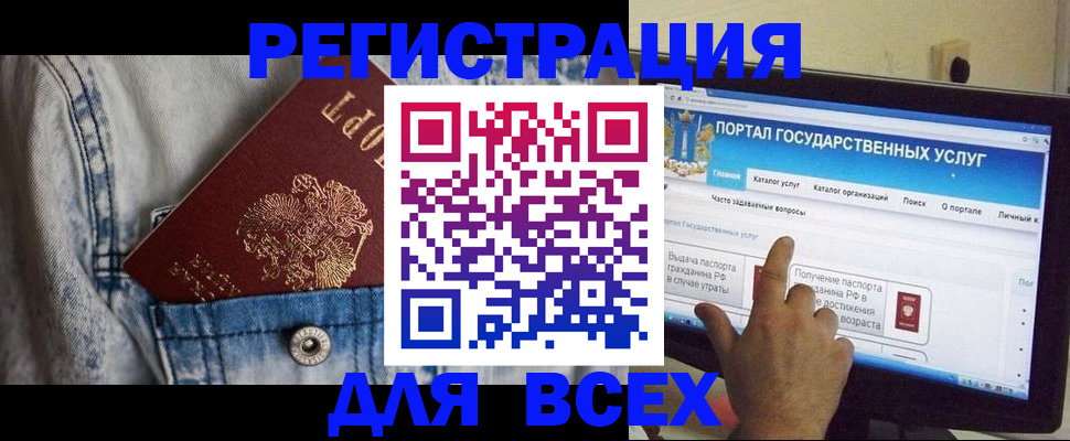 временная регистрация для всех в Абинске