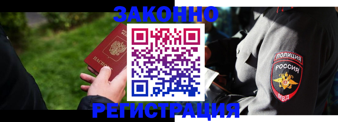 прописка гарантия в Абинске