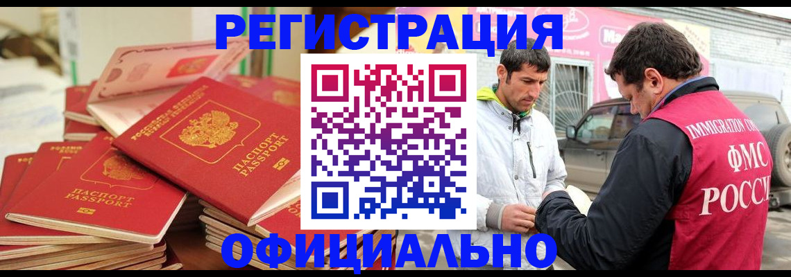 временная регистрация гарантия в Абинске